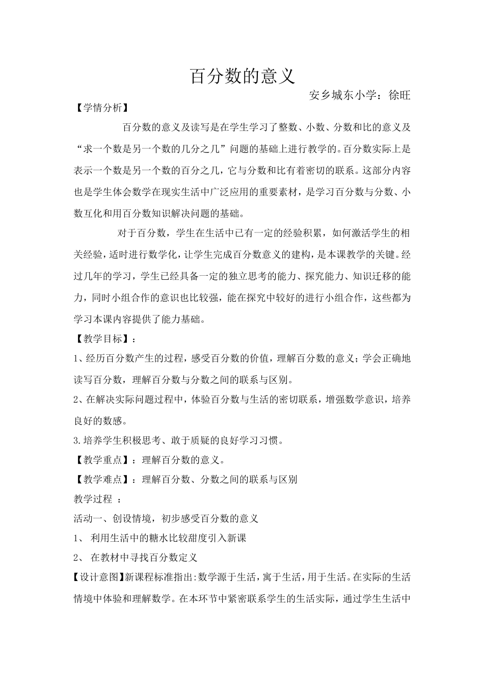 百分数的意义学校教案_第1页