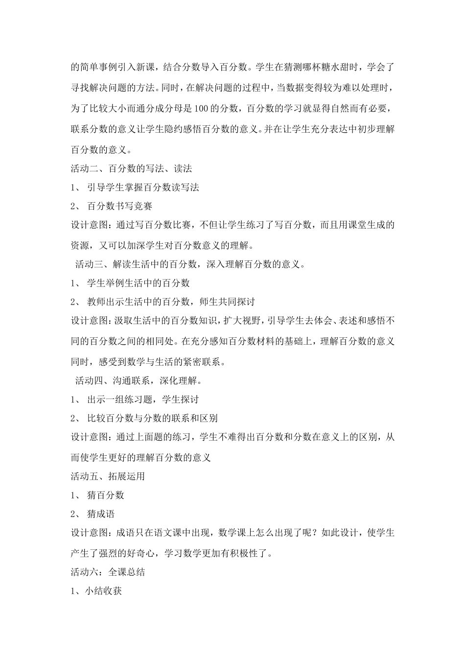 百分数的意义学校教案_第2页