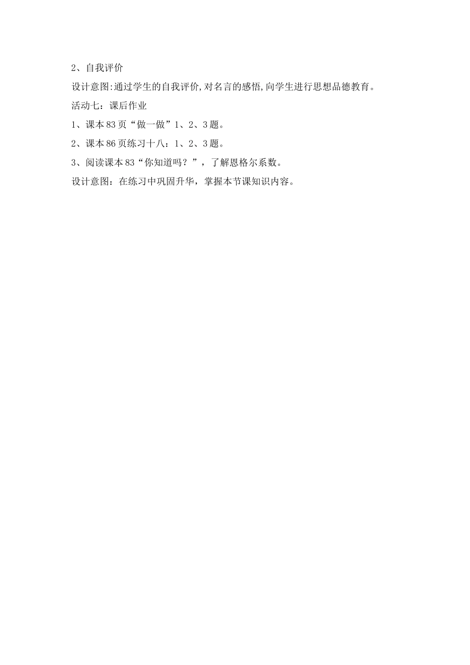 百分数的意义学校教案_第3页