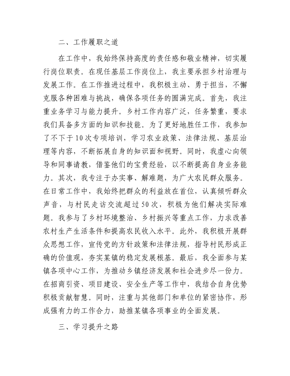 2024年第三季度入党积极分子季度思想汇报_第2页