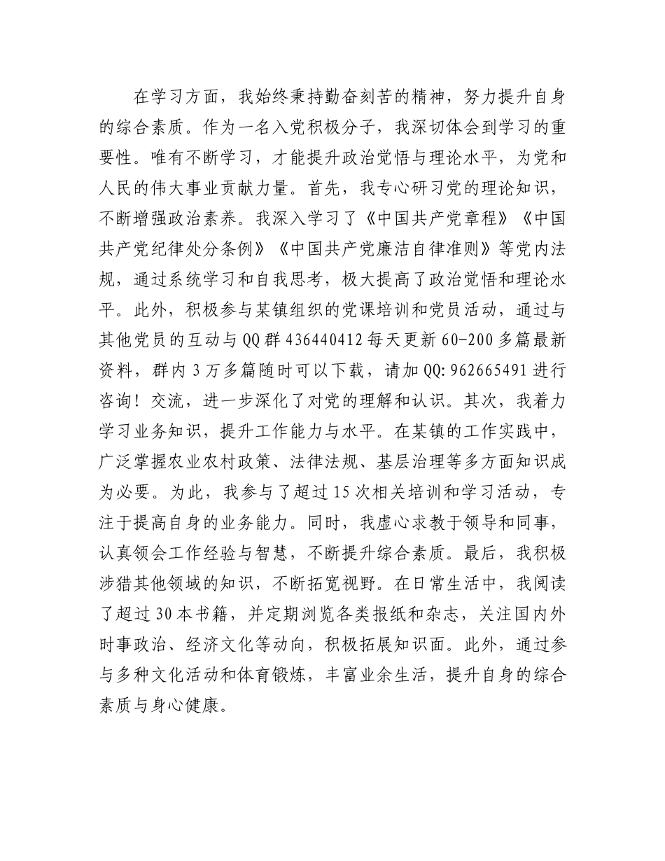 2024年第三季度入党积极分子季度思想汇报_第3页