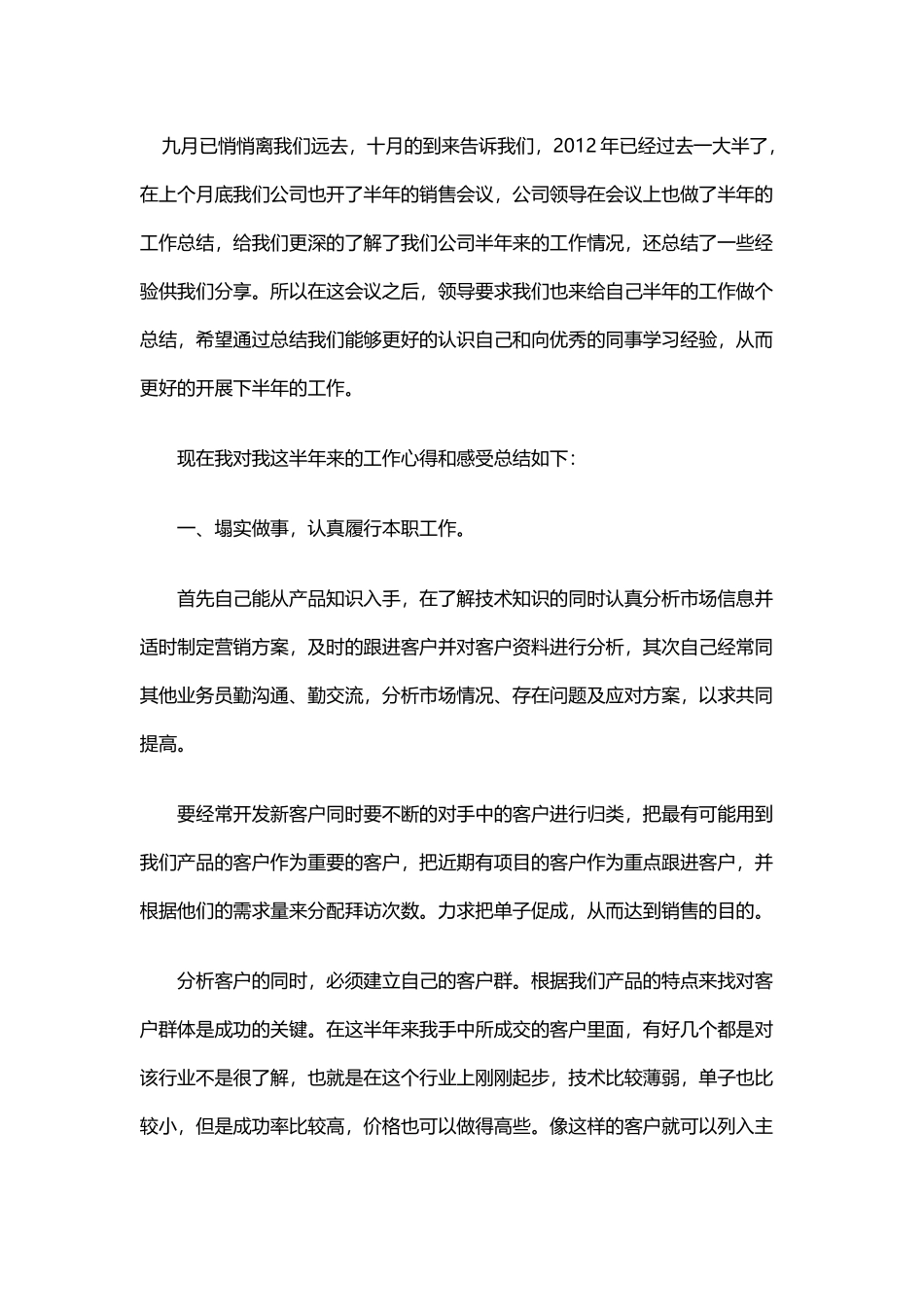 销售工作总结范文3_第1页