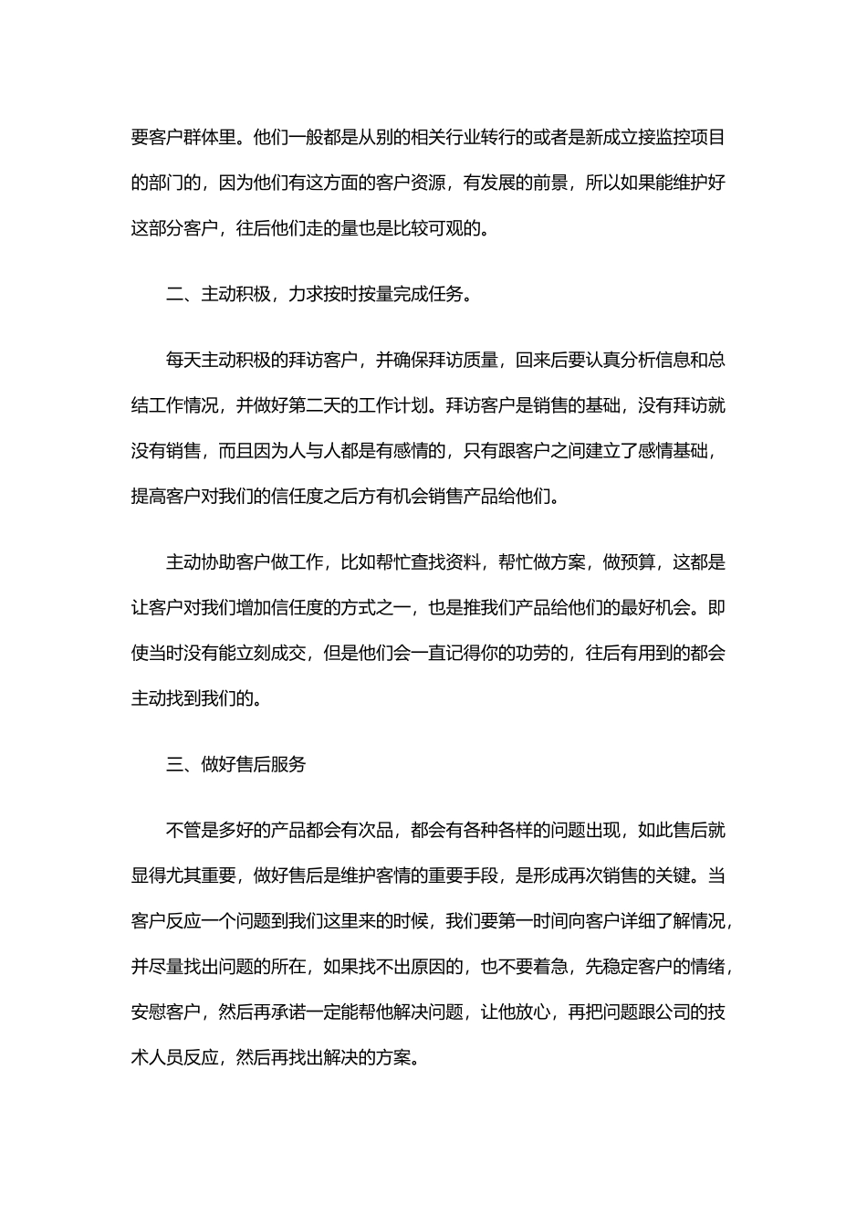 销售工作总结范文3_第2页