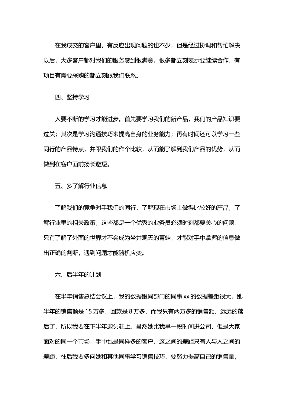 销售工作总结范文3_第3页
