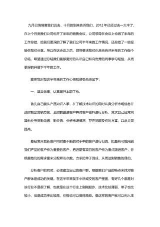 销售工作总结范文3