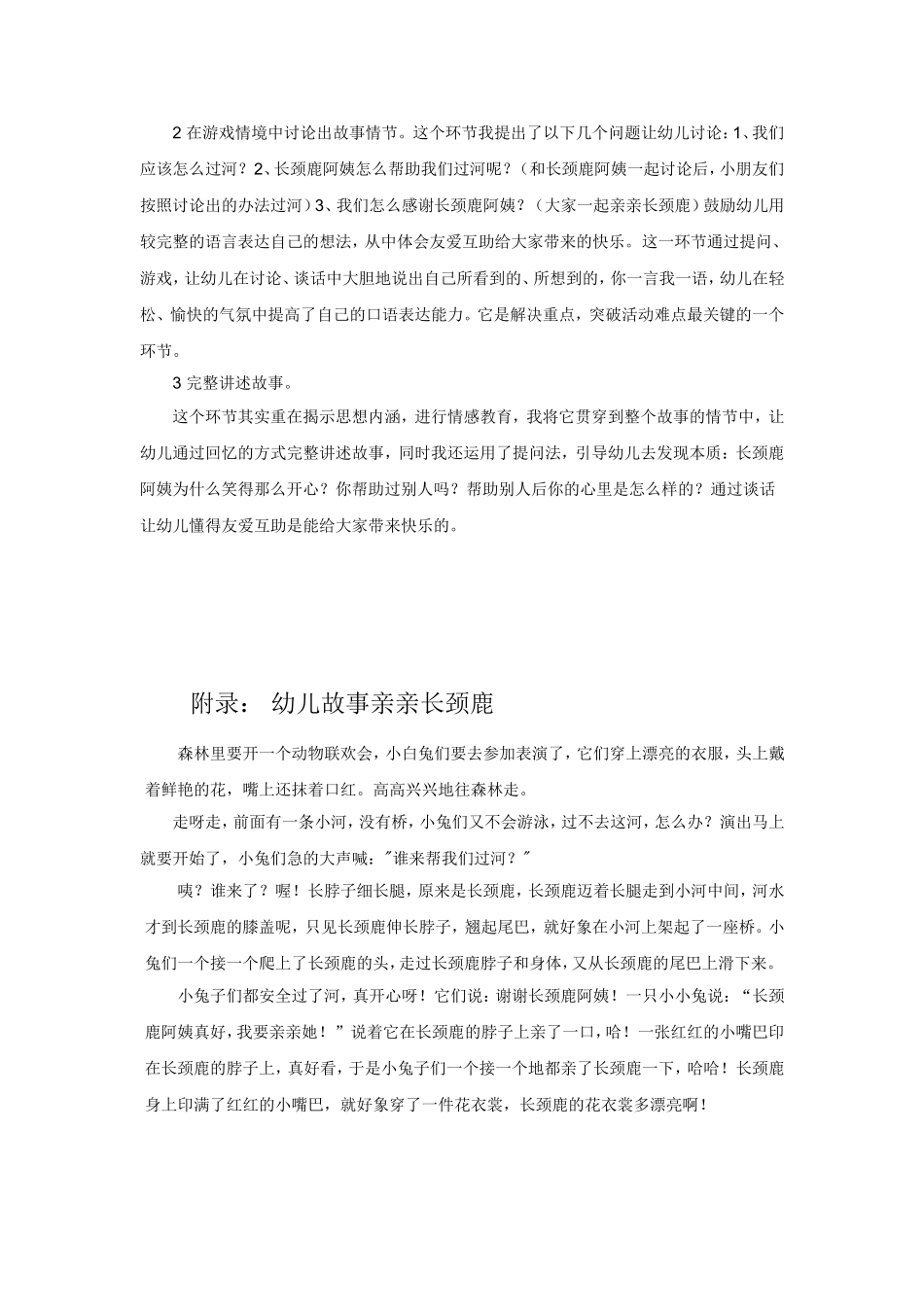 说课亲亲长颈鹿_第3页