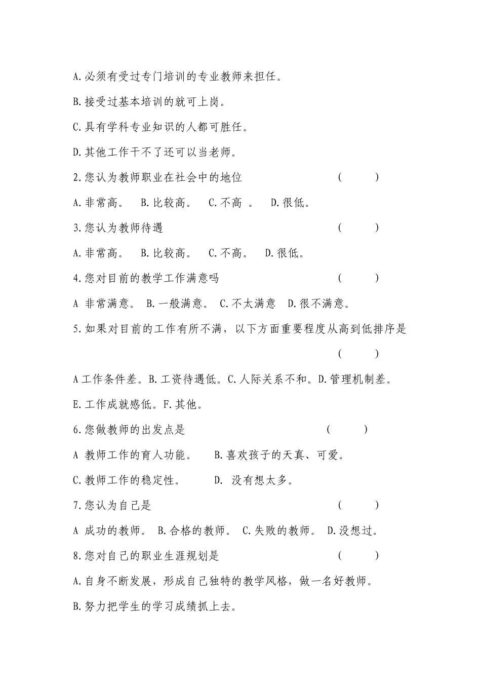 教师发展状况调查问卷_第2页