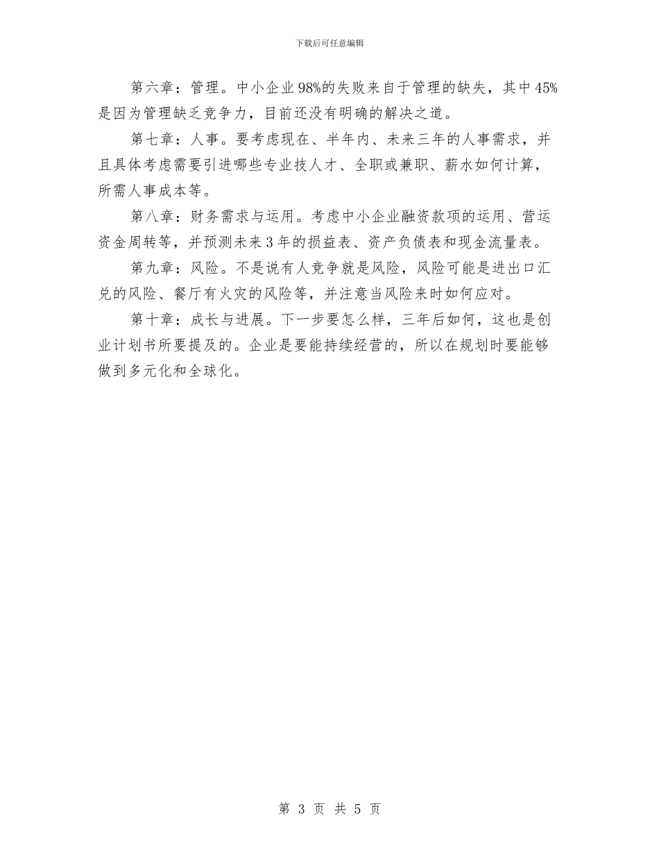 创业计划书宝典与创业计划书样本汇编_第3页