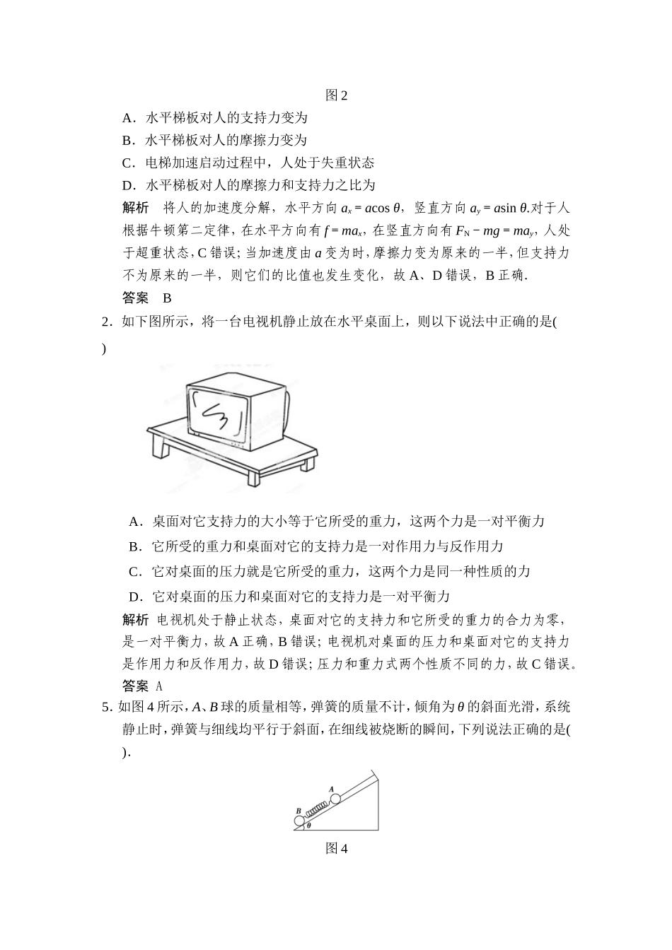 第三章牛顿运动定律章末_第2页