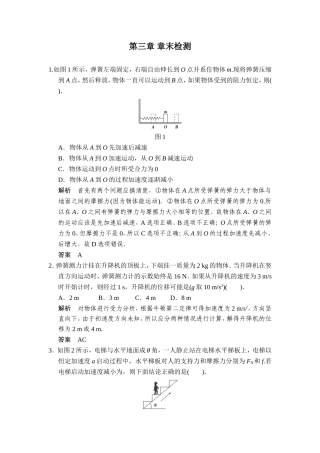 第三章牛顿运动定律章末