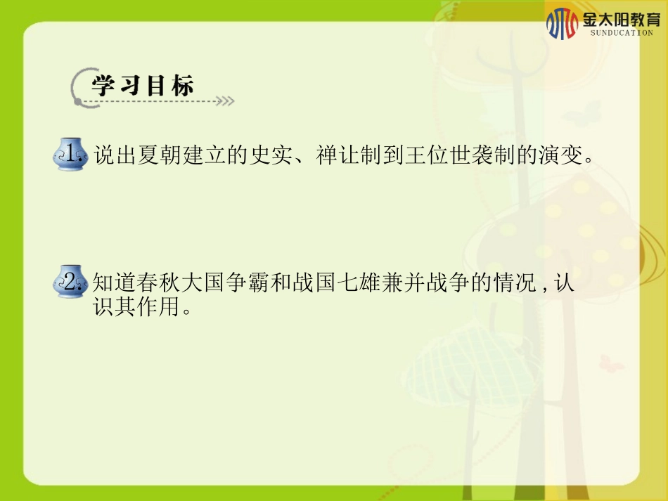 《第二单元复习》导学案_第2页