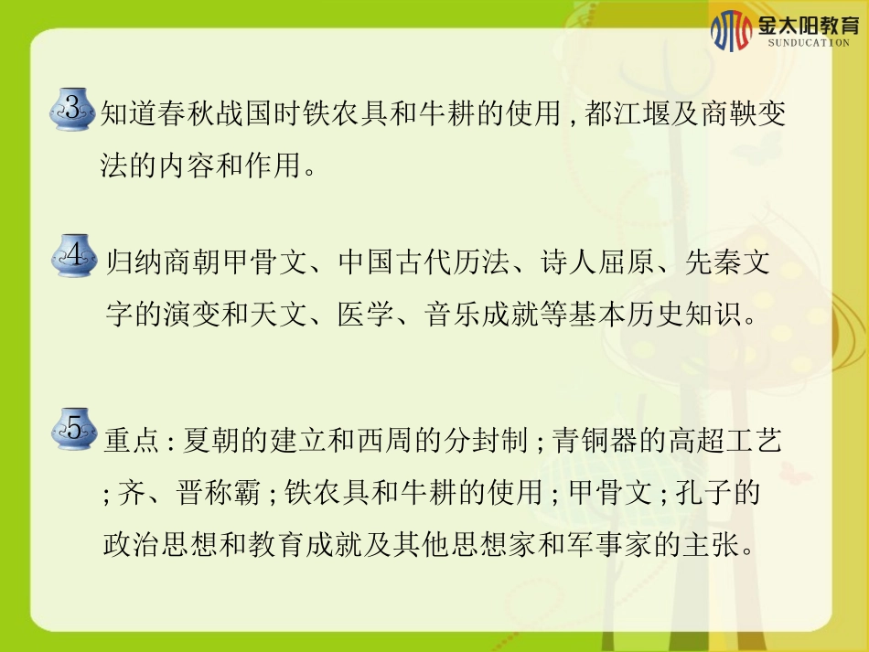 《第二单元复习》导学案_第3页