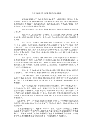 一年级不留课外作业