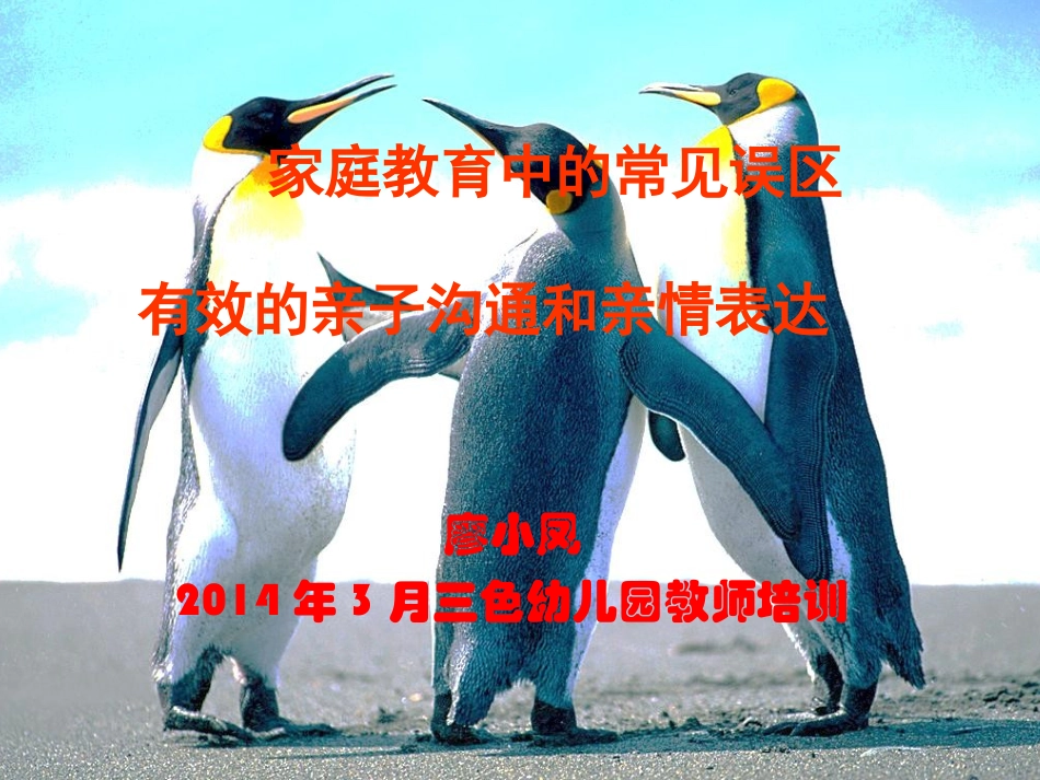 有效的亲子沟通和亲情表达_第1页