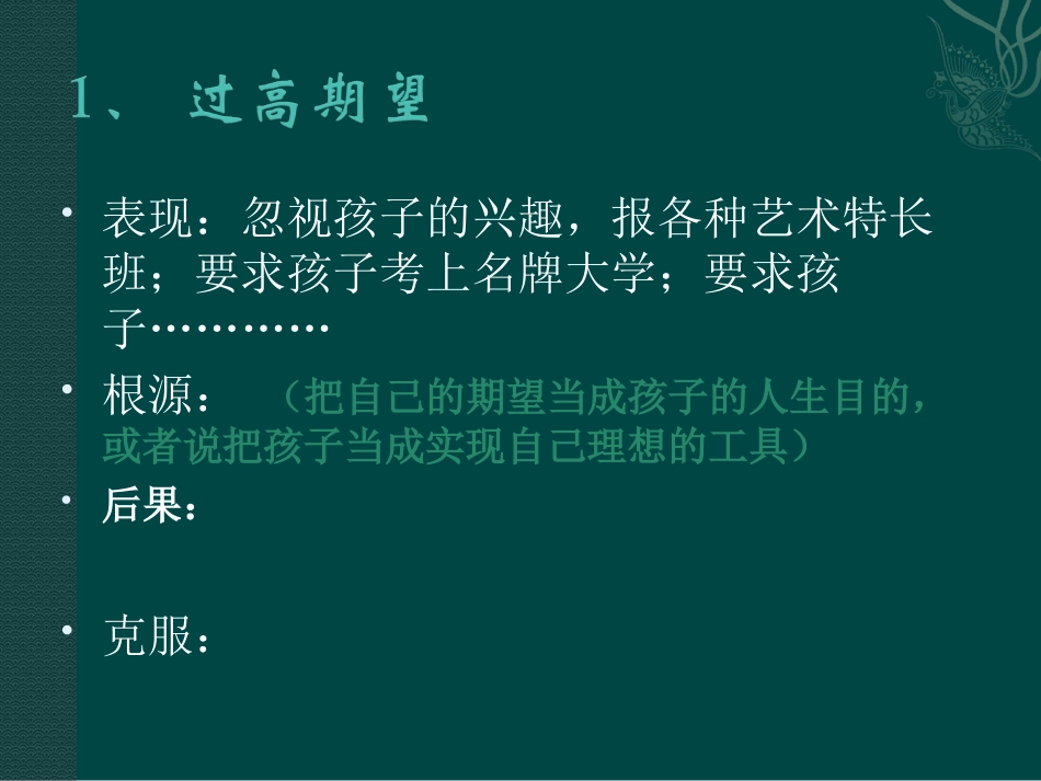 有效的亲子沟通和亲情表达_第3页