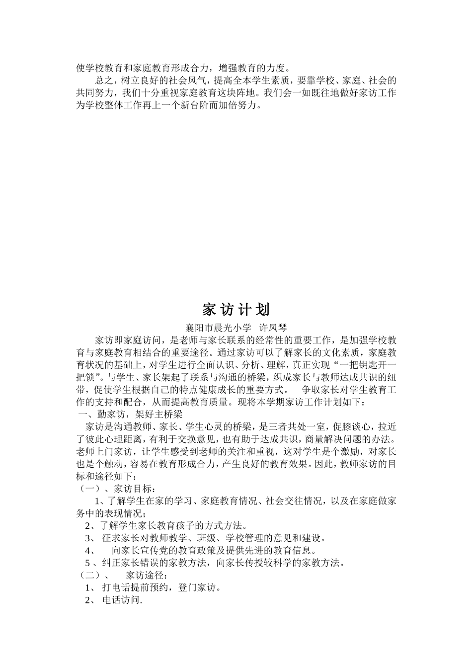 家访工作计划_第2页