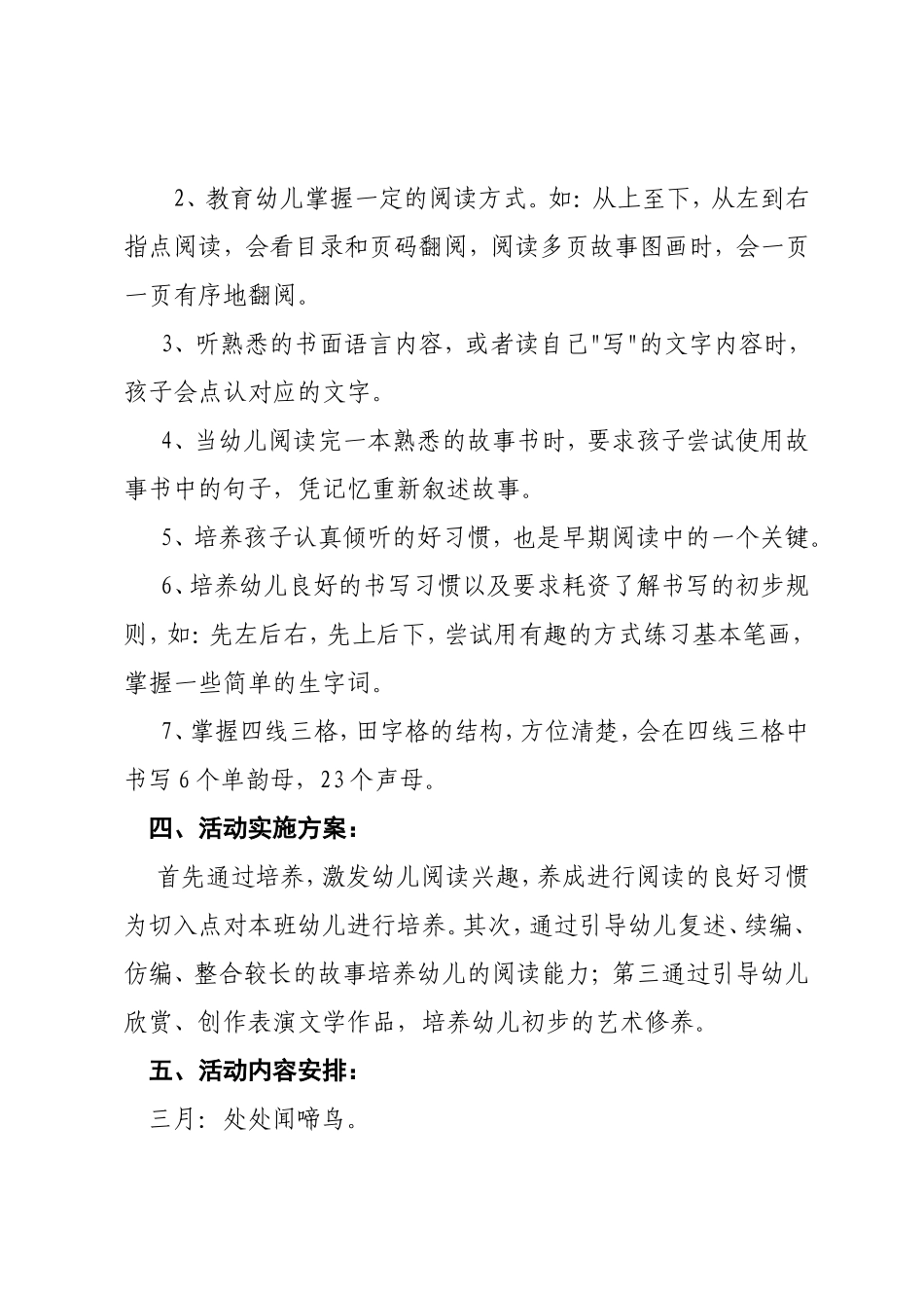 幼儿园大班早期阅读兴趣班计划_第2页