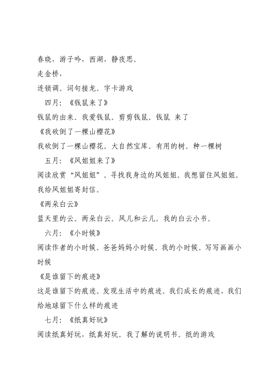 幼儿园大班早期阅读兴趣班计划_第3页