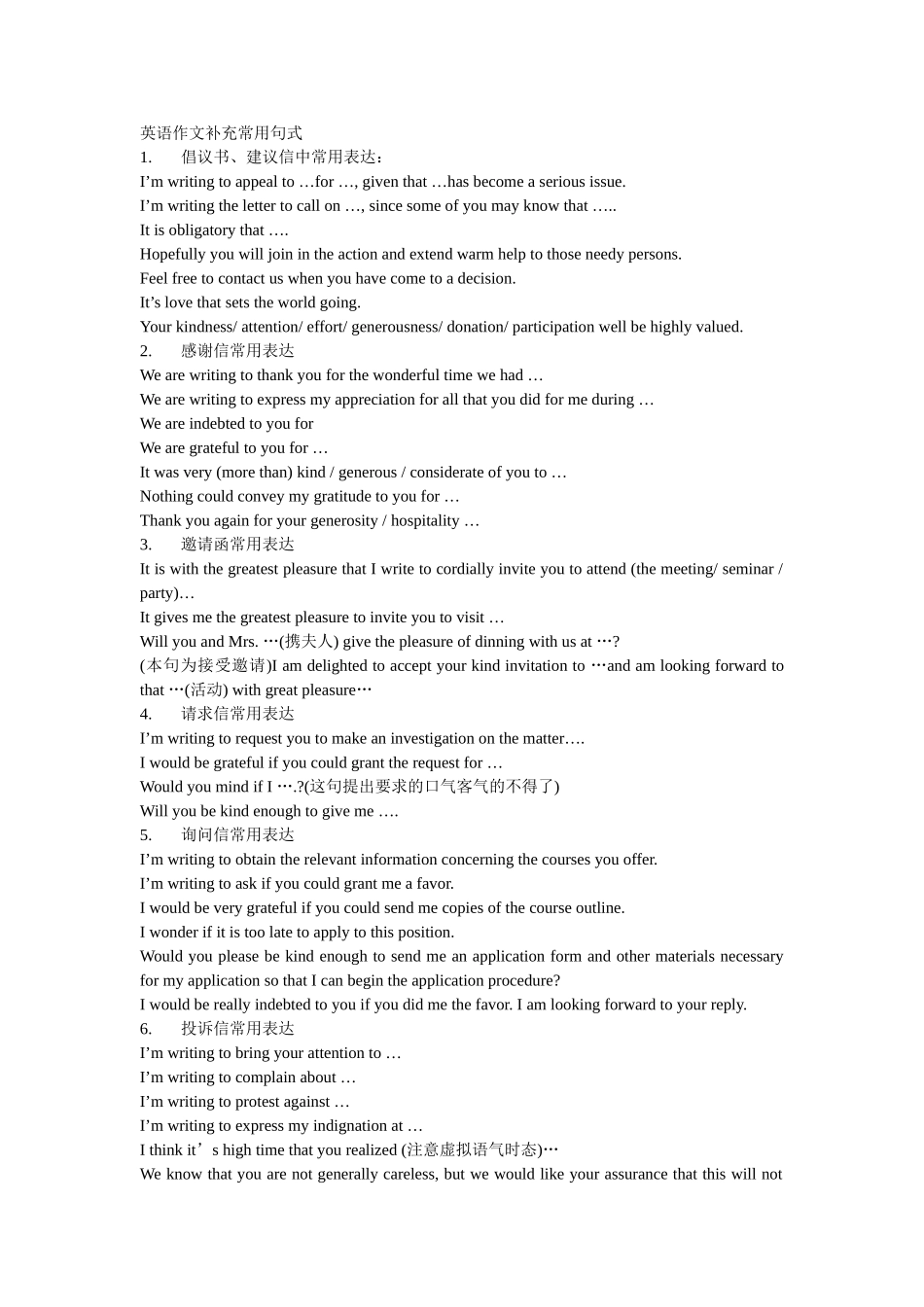 英语作文补充常用句式_第1页