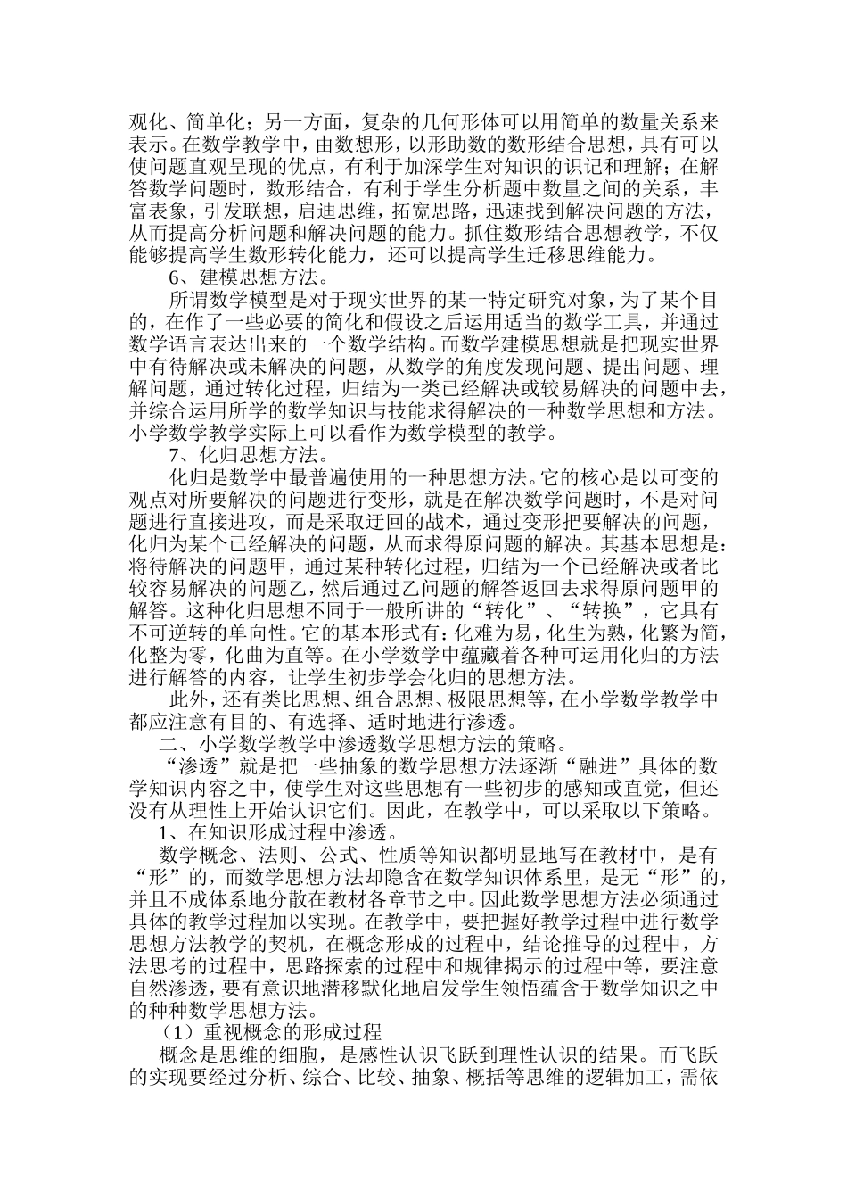 数学的思想有哪些_第2页