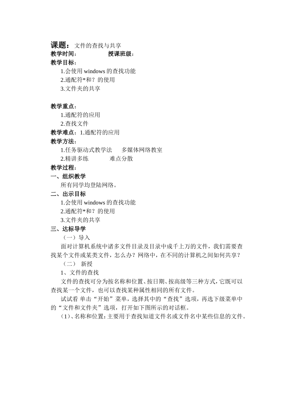 第四节：文件的查找与共享_第1页