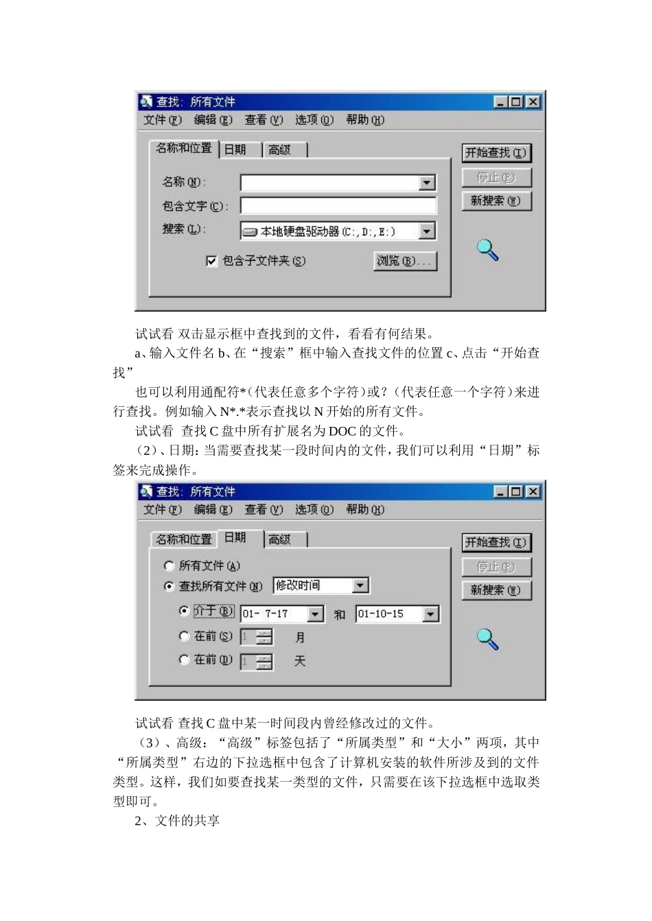 第四节：文件的查找与共享_第2页