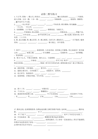 必修二默写练习