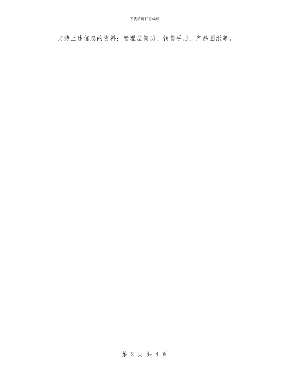 创业计划书的主要内容与创业计划书的内容实例汇编_第2页