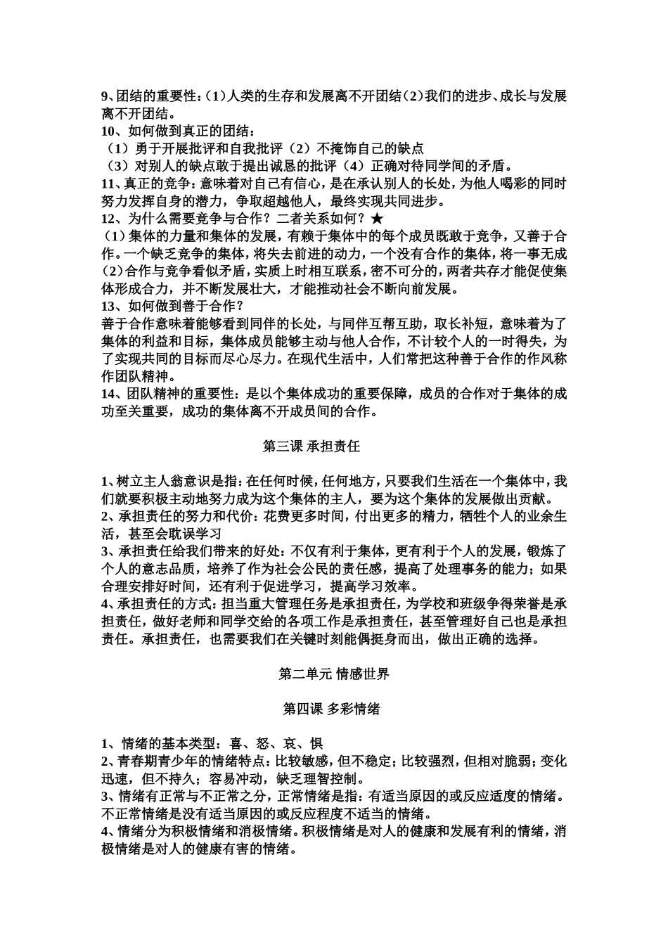 教科版七年级下册政治复习提纲要_第2页