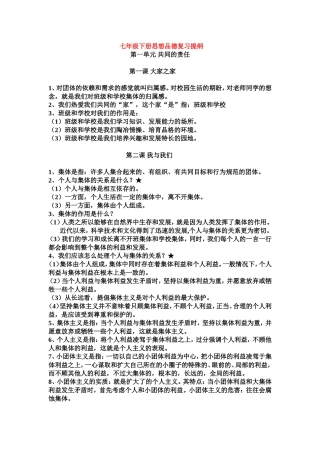 教科版七年级下册政治复习提纲要