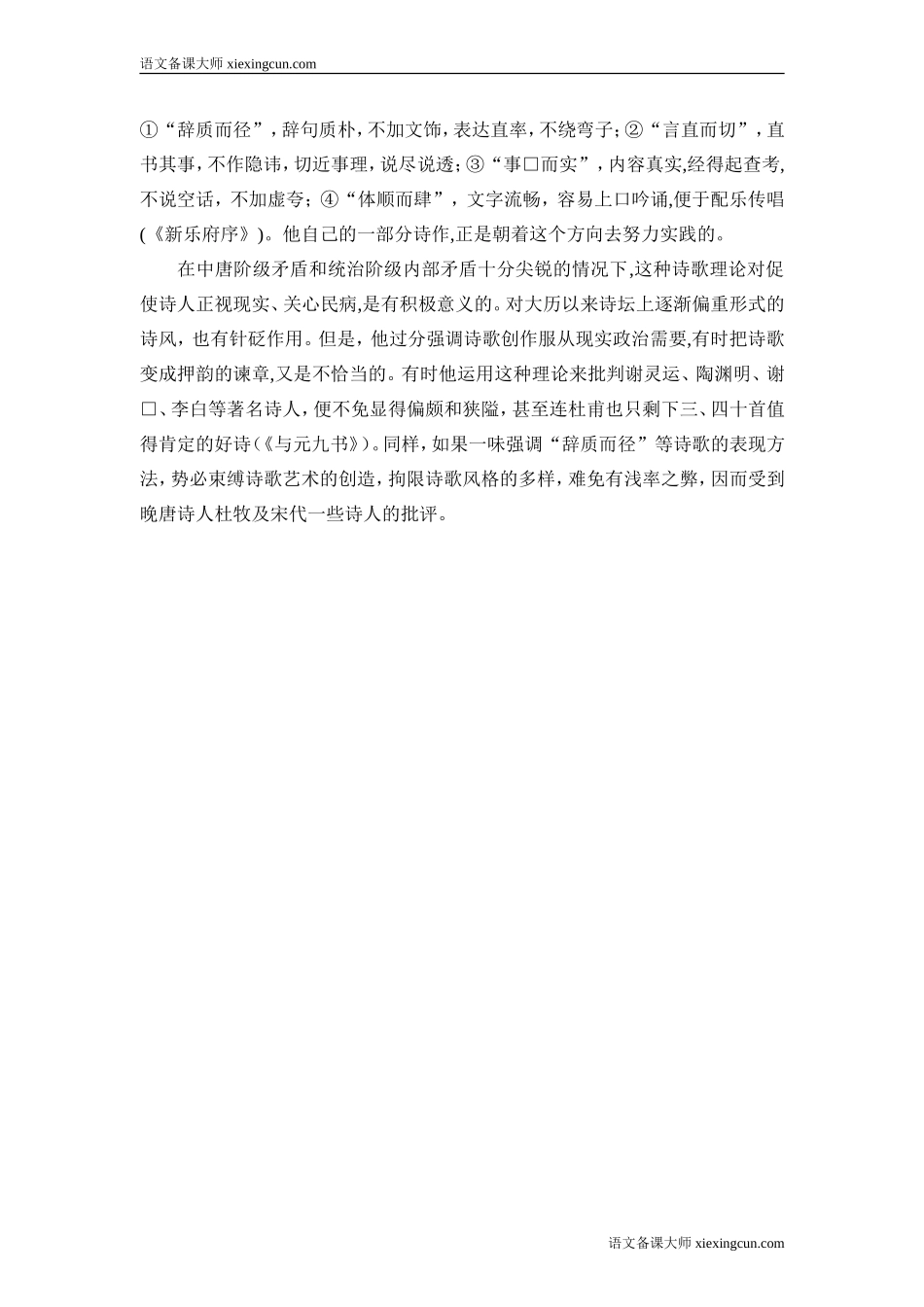 琵琶行诗歌理论_第2页