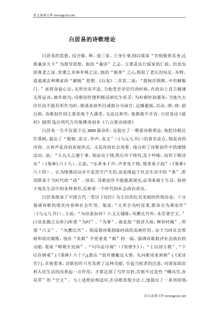 琵琶行诗歌理论