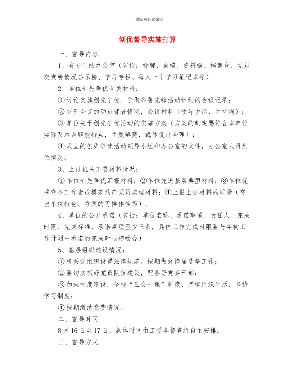 创业计划书的主要内容与创优督导实施打算汇编_第3页