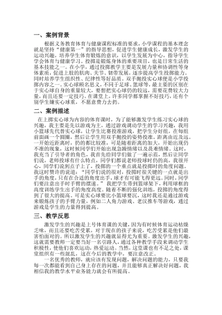 双手抛投实心球案例