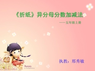 五年级北师大版数学折纸