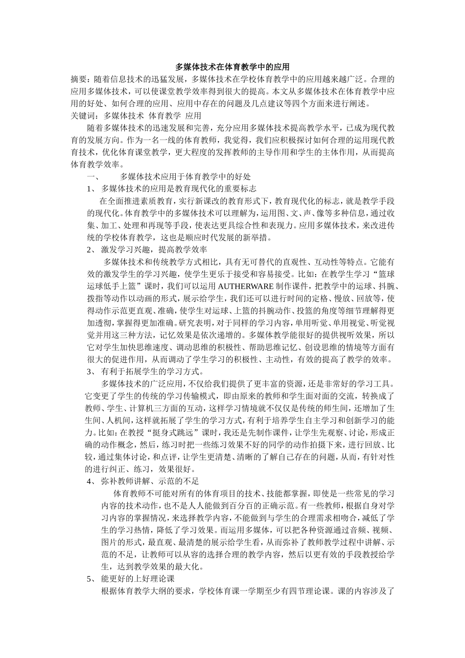 多媒体在体育教学中的应用_第1页