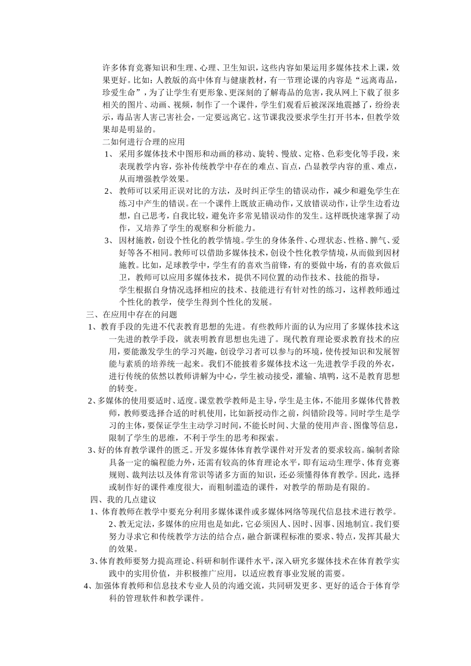 多媒体在体育教学中的应用_第2页