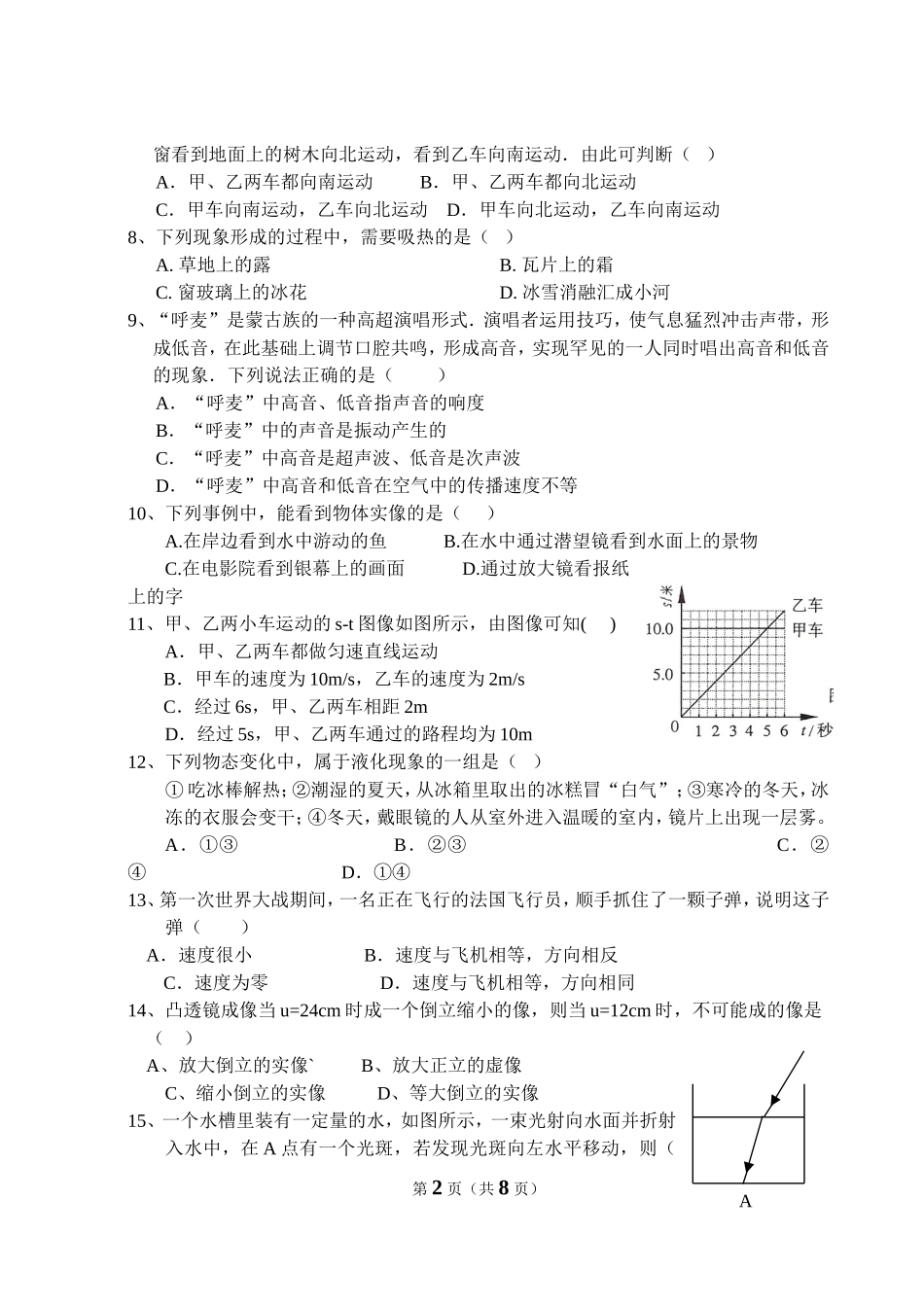 八年级物理学情调查_第2页