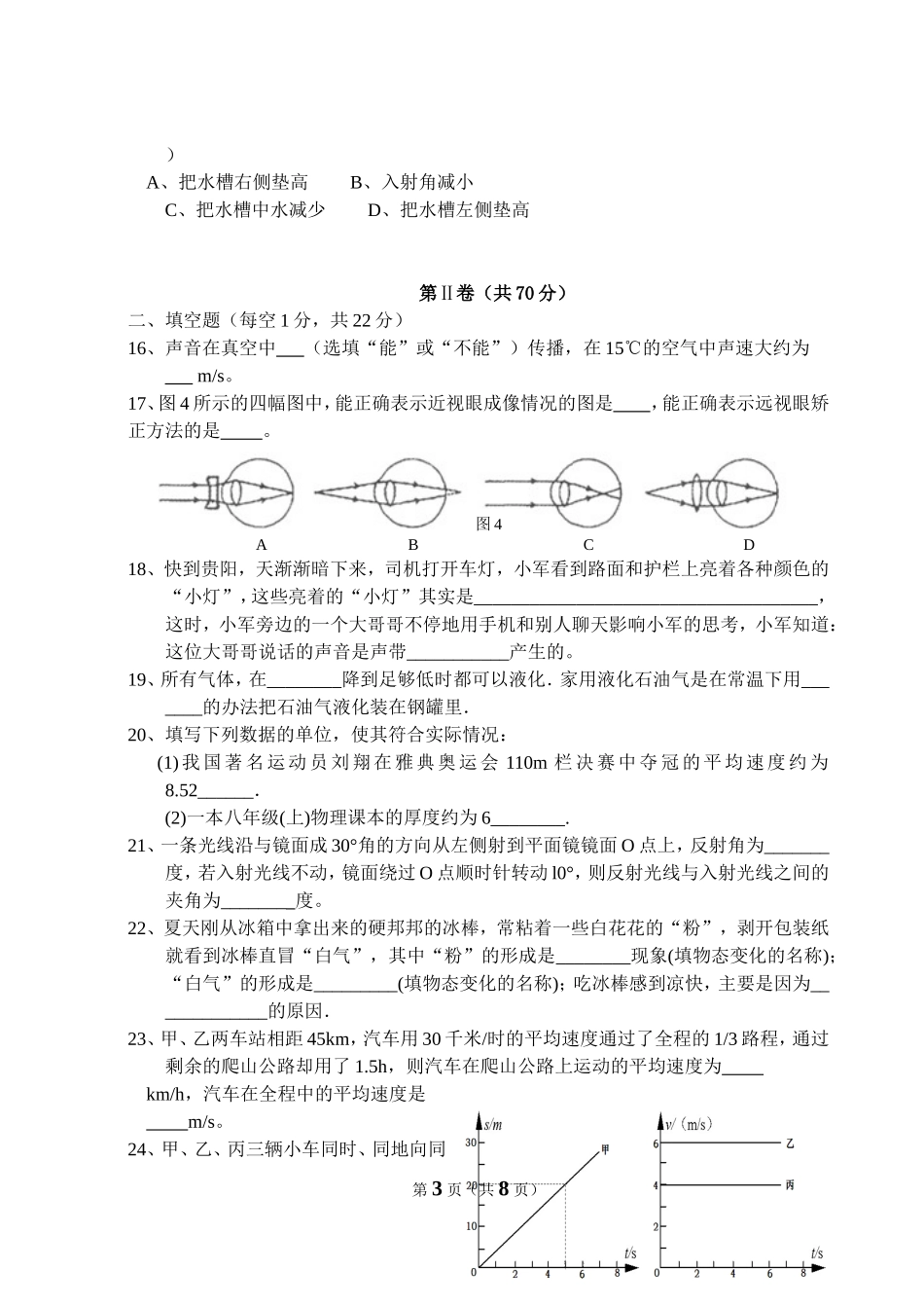 八年级物理学情调查_第3页