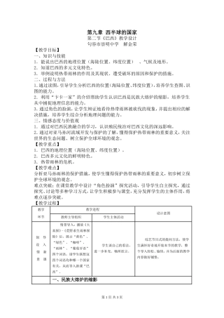 《巴西》教学设计-解金荣