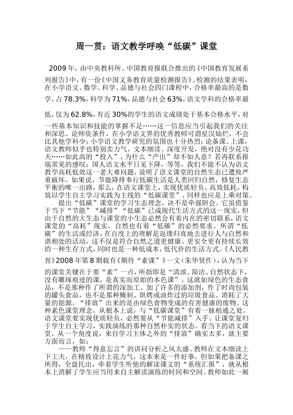 周一贯：语文教学呼唤“低碳”课堂_第1页