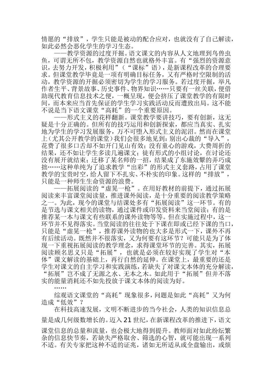 周一贯：语文教学呼唤“低碳”课堂_第2页
