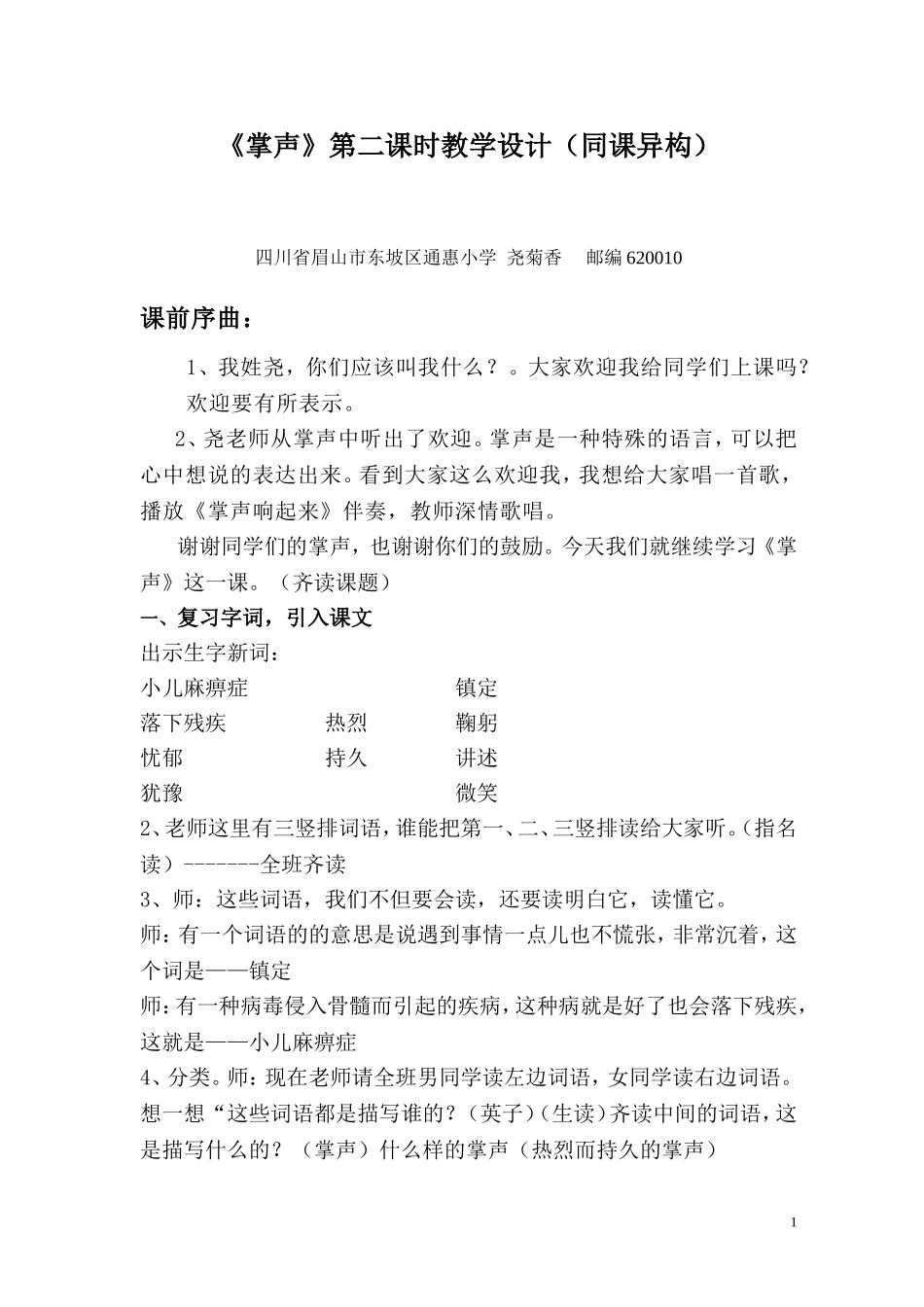 掌声确定稿尧菊香_第1页