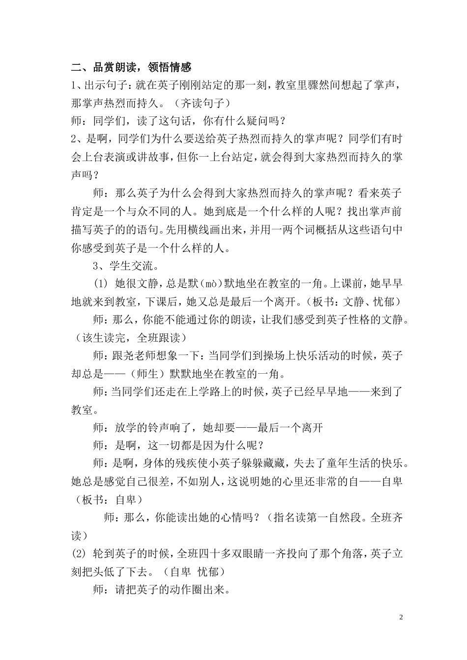 掌声确定稿尧菊香_第2页