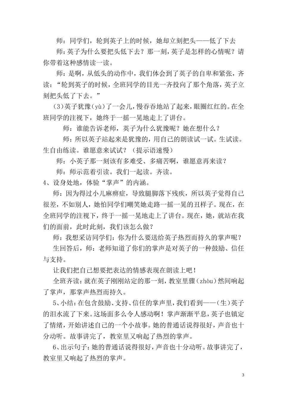 掌声确定稿尧菊香_第3页