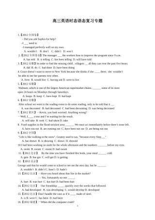 （精品）高三时态语态检测