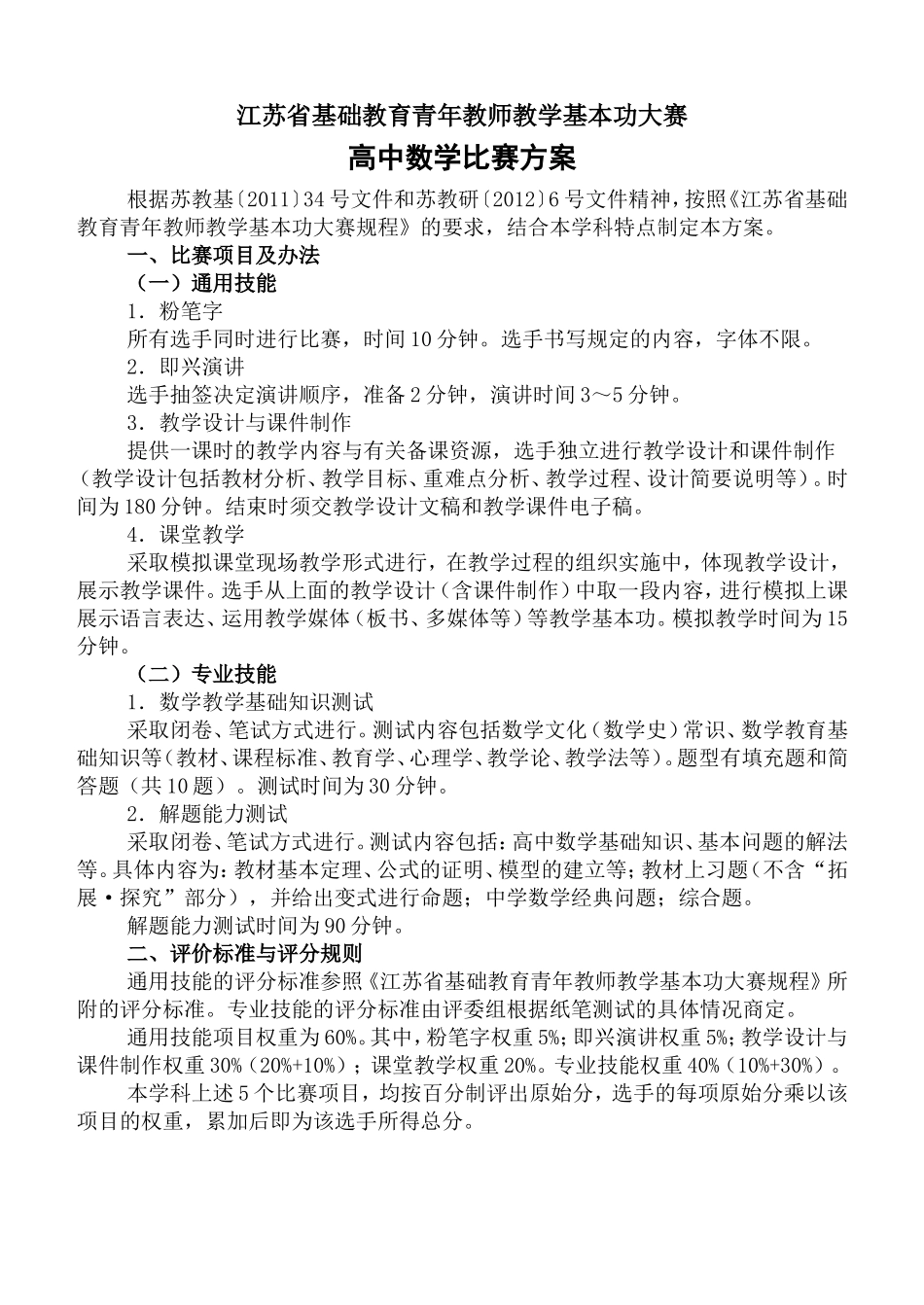 高中数学比赛方案_第1页