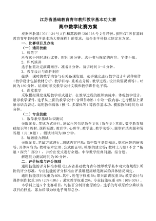 高中数学比赛方案