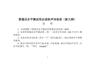 (全)轻声词语表