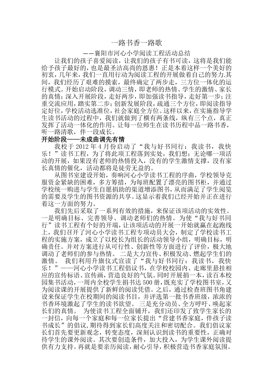 一路书香一路歌_第1页